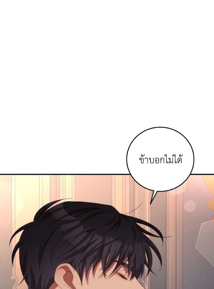 อ่านการ์ตูน I Have Become The Heroes’ Rival 62 ภาพที่ 30