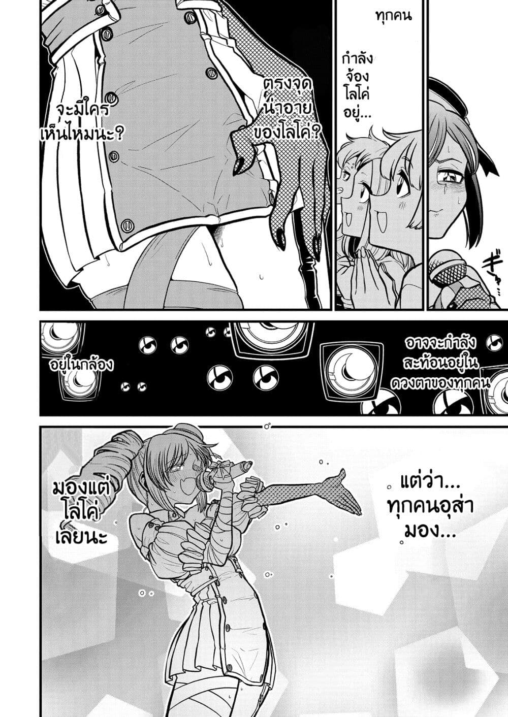 อ่านการ์ตูน Looking up to Magical Girls 32 ภาพที่ 16