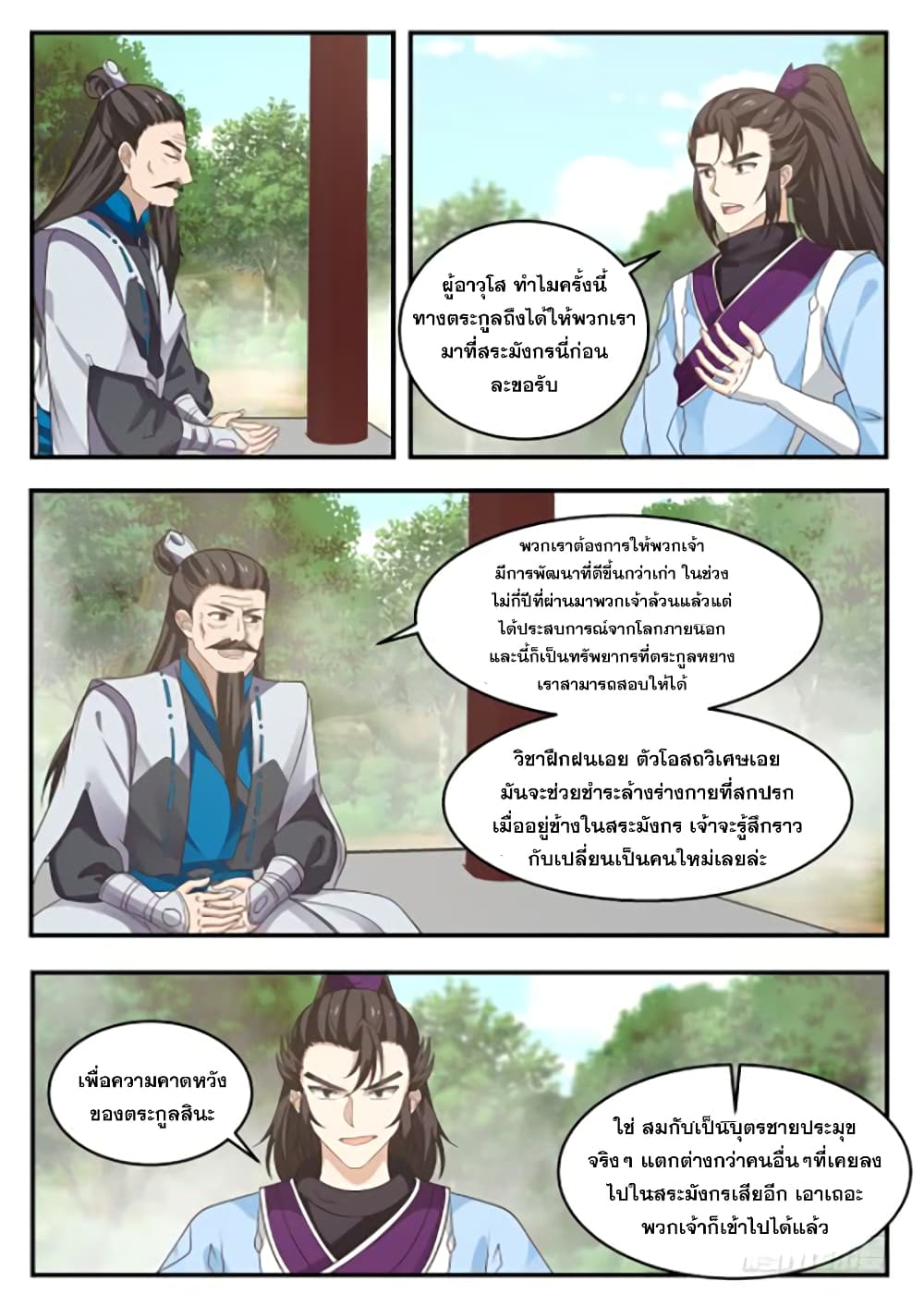 อ่านการ์ตูน Martial Peak 331 ภาพที่ 10