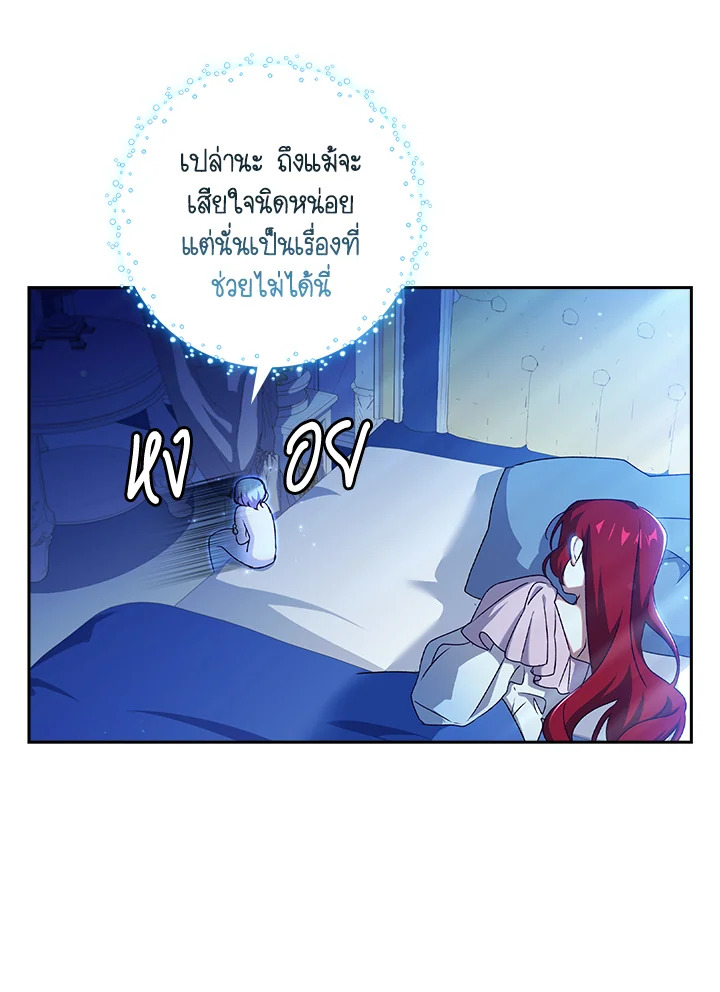 อ่านการ์ตูน The Princess in the Attic 15 ภาพที่ 31