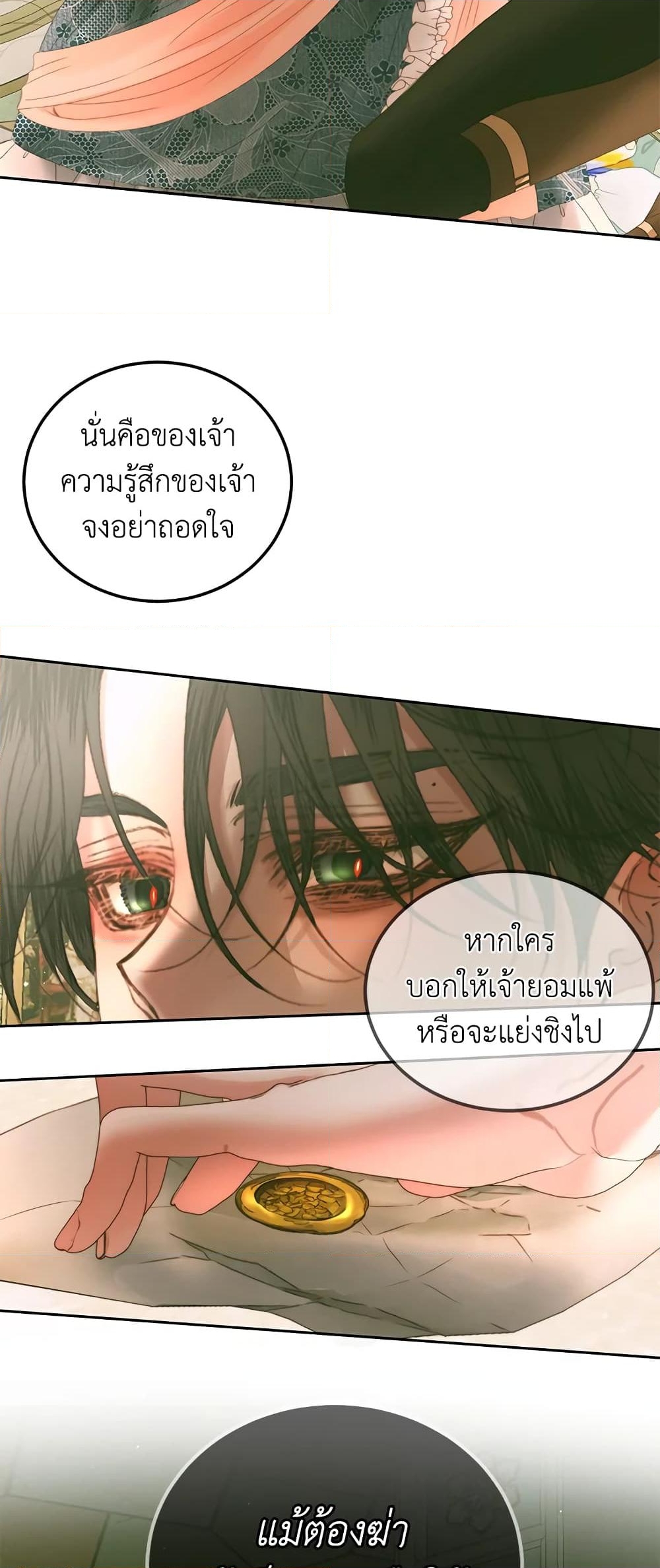 อ่านการ์ตูน Becoming The Villain’s Family 56 ภาพที่ 59