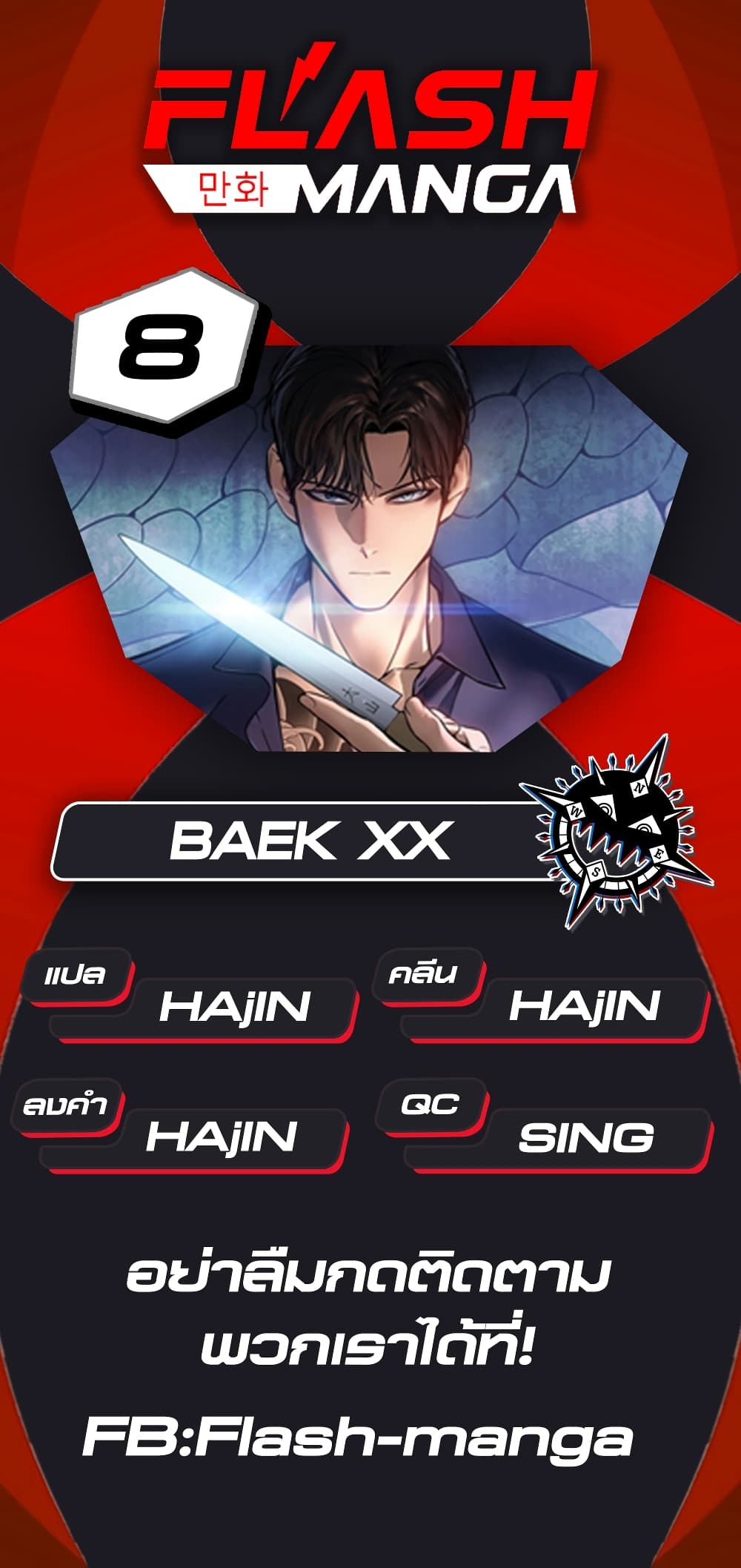 อ่านการ์ตูน BaekXX 8 ภาพที่ 1