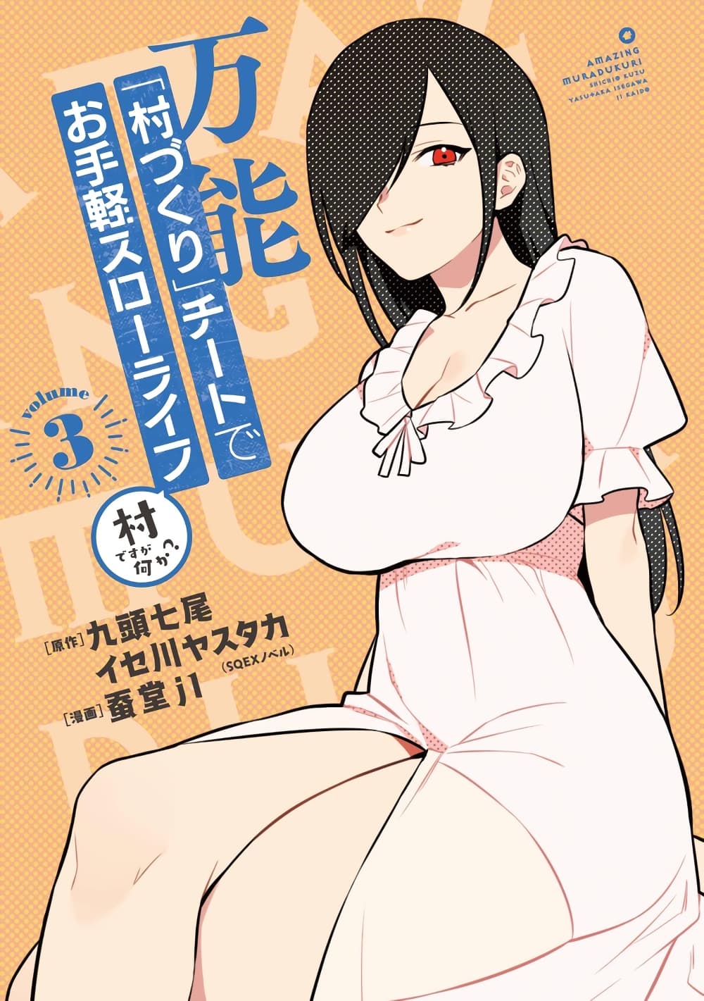 อ่านการ์ตูน Bannou Mura dukuri CHEAT de Otegaru SLOW LIFE ~Mura desu ga Nanika 24 ภาพที่ 3