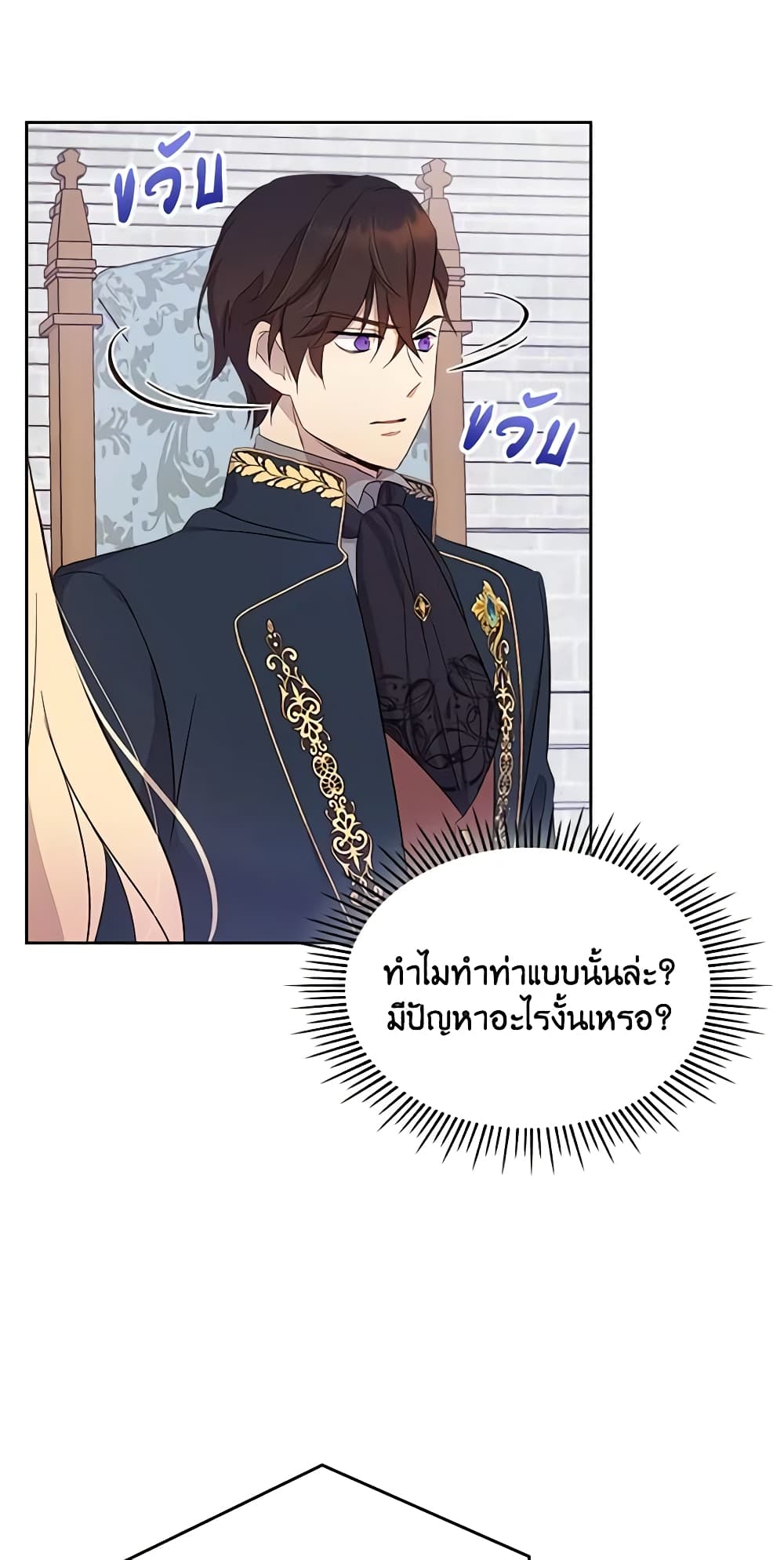 อ่านการ์ตูน I Accidentally Saved the Male Lead’s Brother 31 ภาพที่ 8