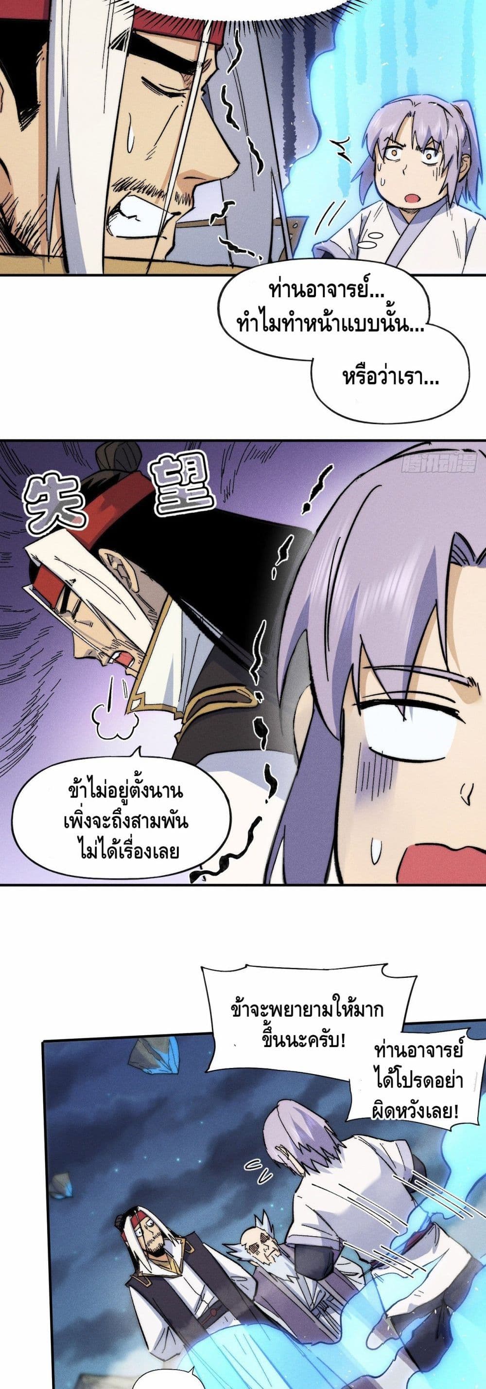 อ่านการ์ตูน The Strongest Emperor 64 ภาพที่ 10