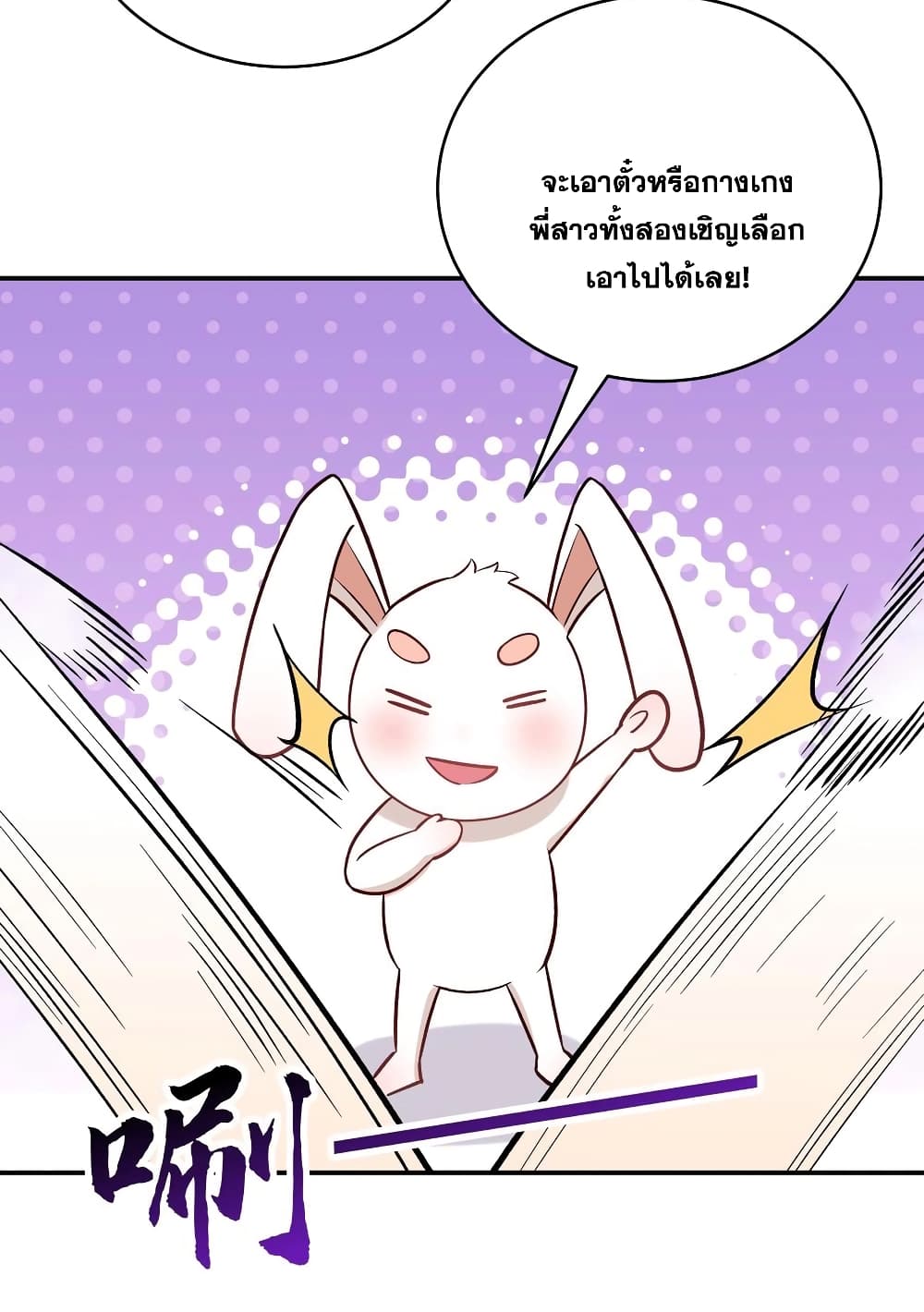 อ่านการ์ตูน This Villain Has a Little Conscience, But Not Much! 51 ภาพที่ 28