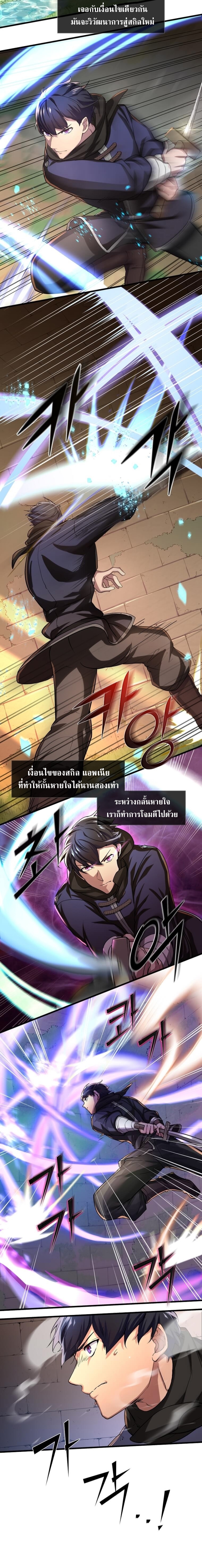 อ่านการ์ตูน Level Up with Skills 9 ภาพที่ 3