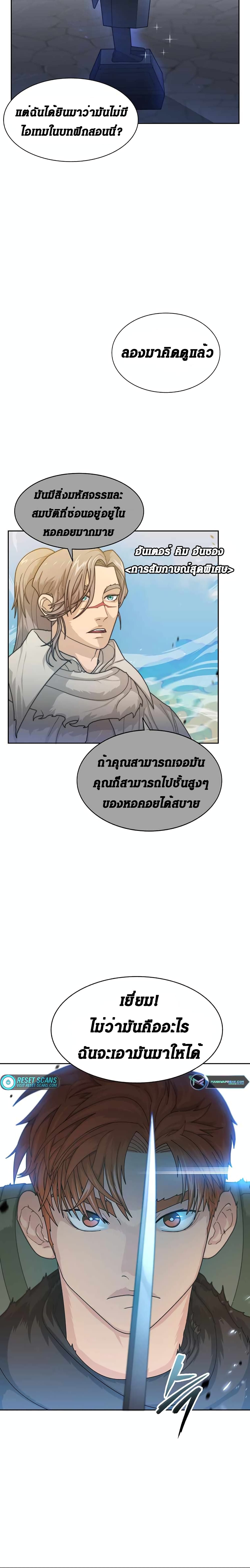 อ่านการ์ตูน Stuck in the Tower 2 ภาพที่ 24