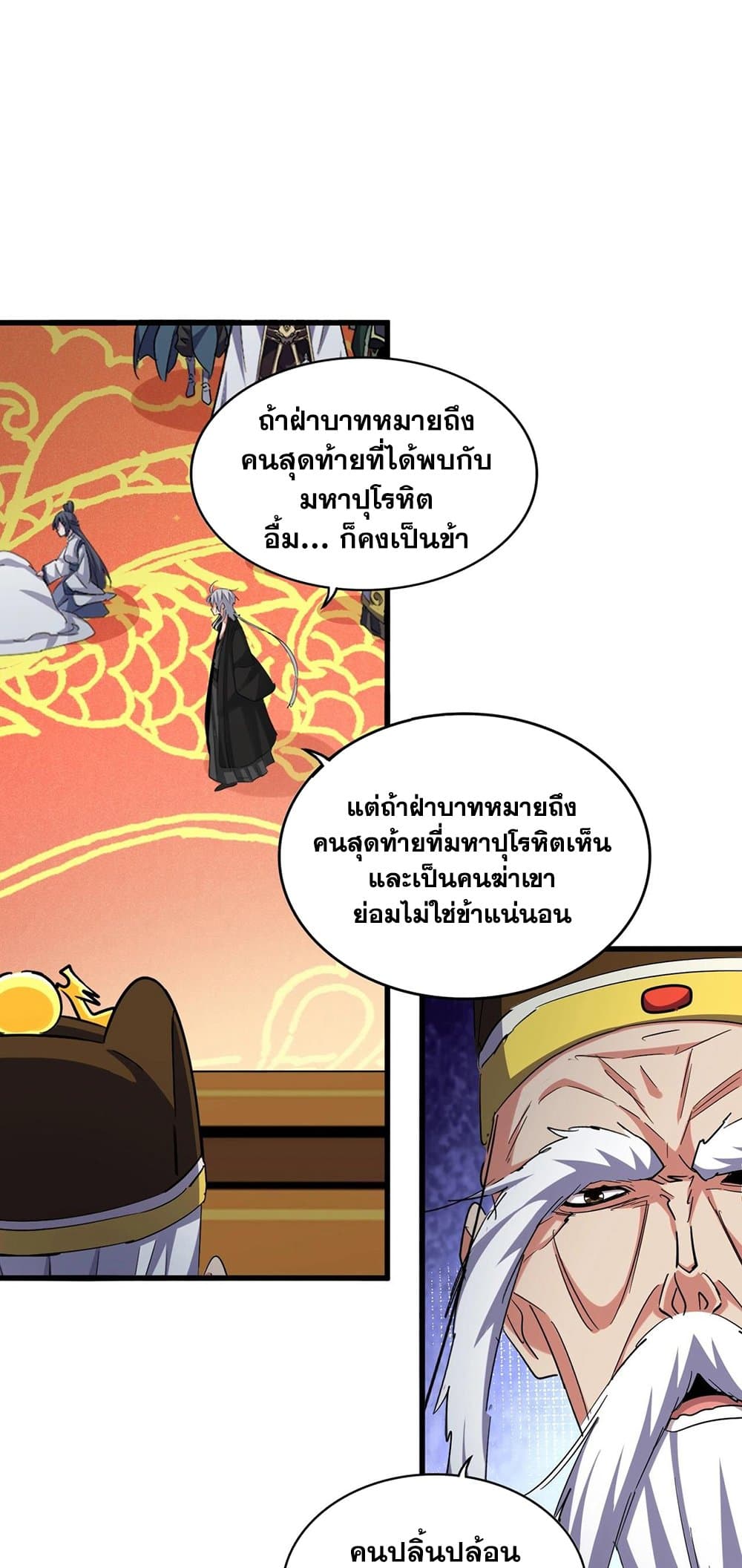 อ่านการ์ตูน Magic Emperor 403 ภาพที่ 27