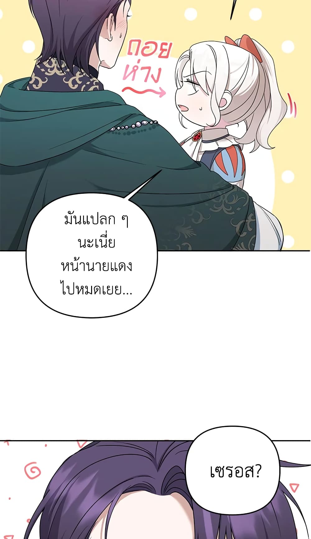 อ่านการ์ตูน The Wicked Little Princess 49 ภาพที่ 48