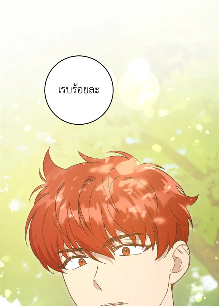 อ่านการ์ตูน Please Give Me the Pacifier 77 ภาพที่ 103