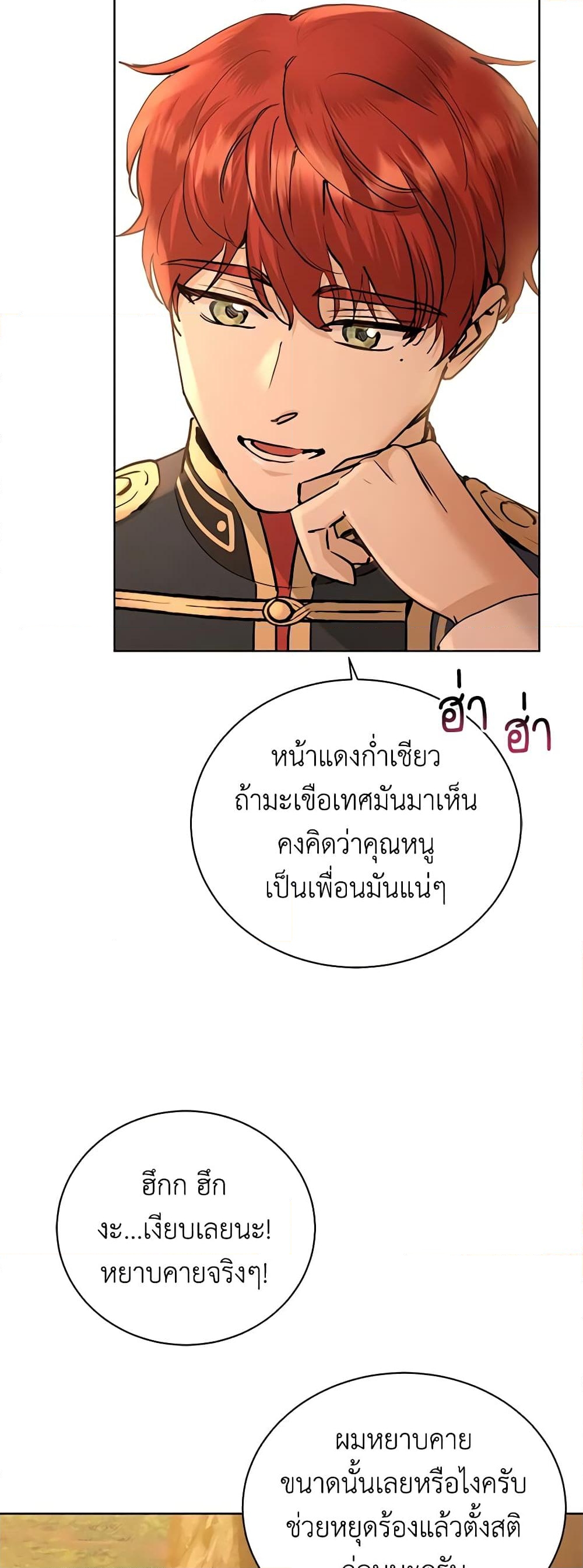 อ่านการ์ตูน I Don’t Love You Anymore 36 ภาพที่ 43