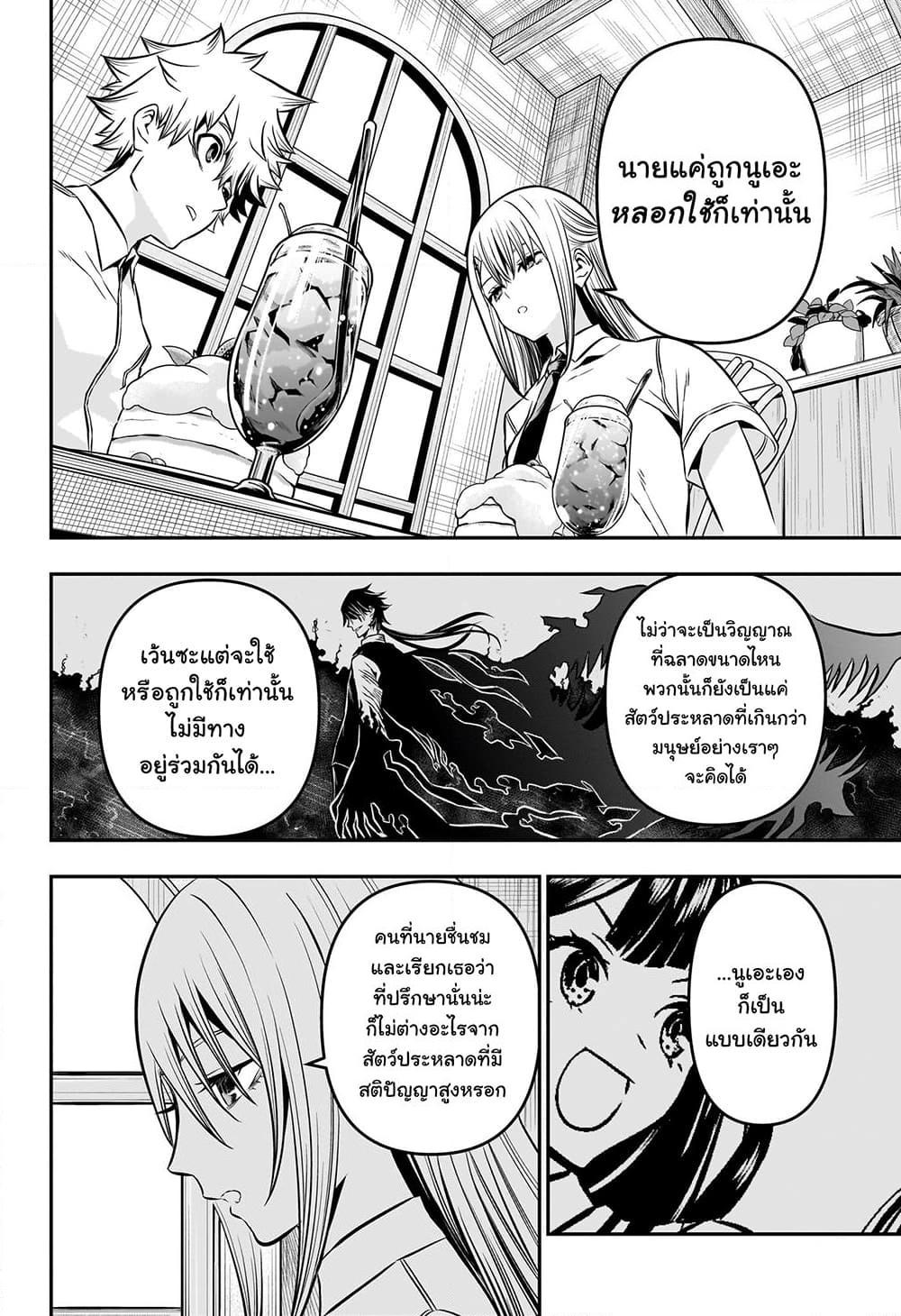 อ่านการ์ตูน Nue’s Exorcist 9 ภาพที่ 14