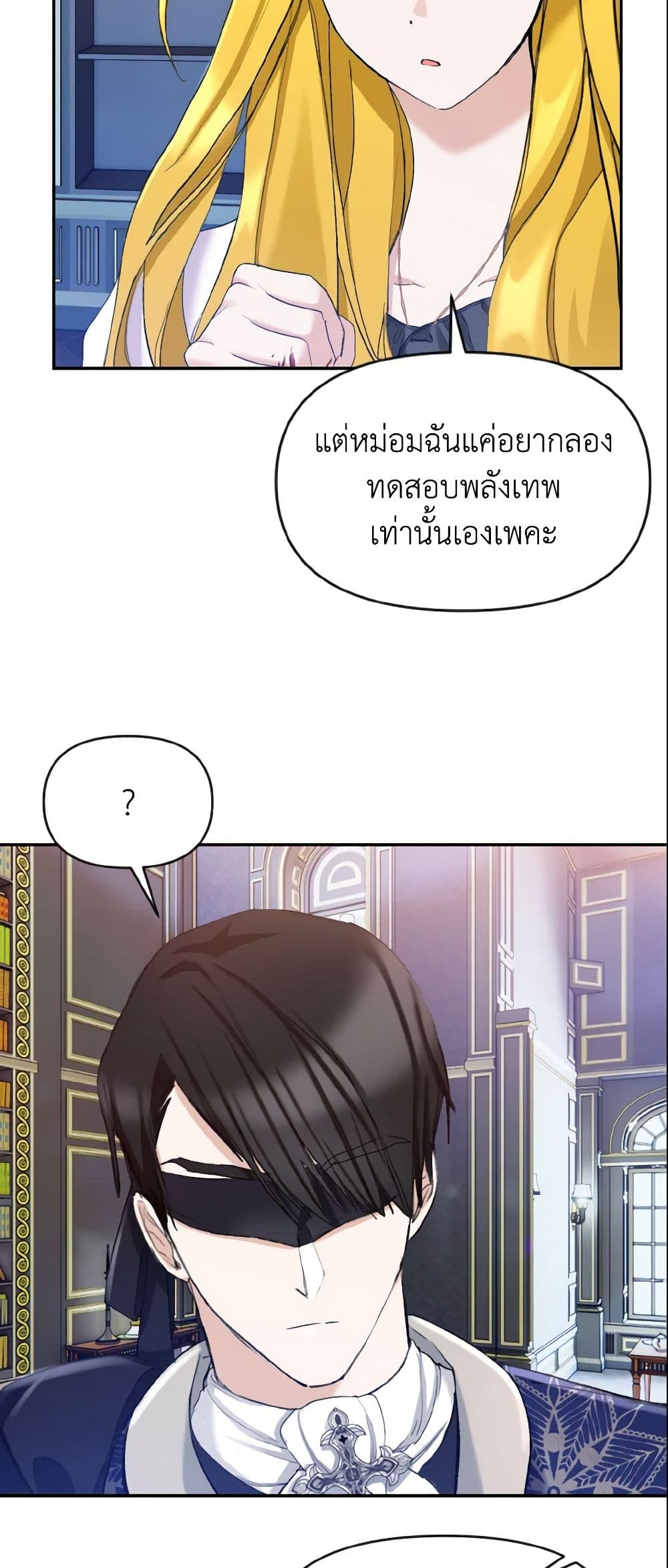 อ่านการ์ตูน I Treated The Mastermind And Ran Away 5 ภาพที่ 36