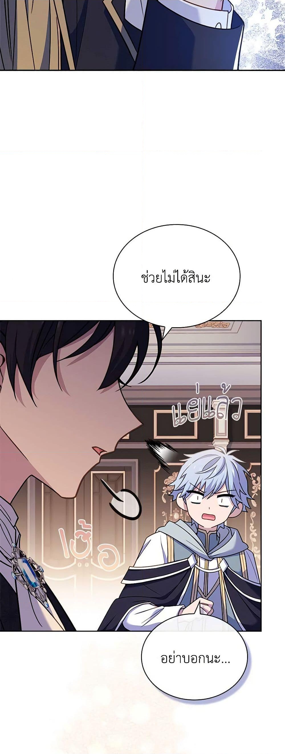 อ่านการ์ตูน The Lady Needs a Break 101 ภาพที่ 32