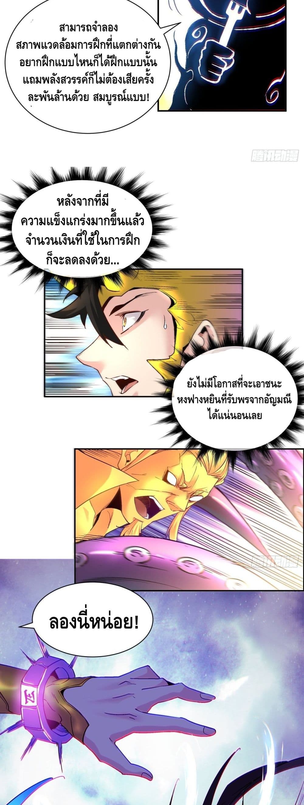 อ่านการ์ตูน I’m the Richest 70 ภาพที่ 14