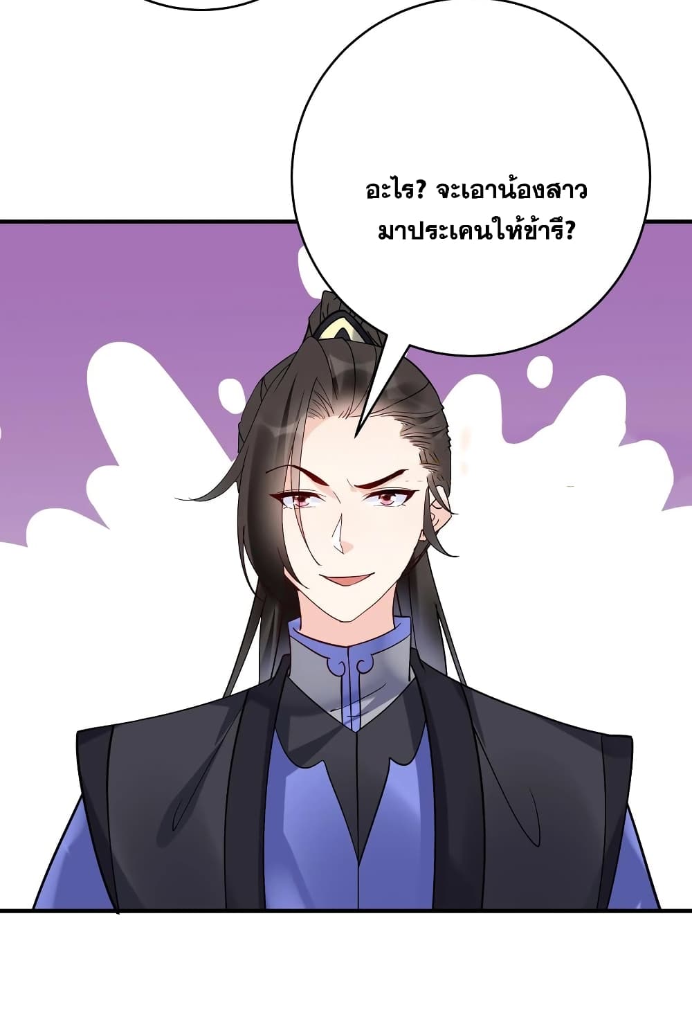 อ่านการ์ตูน This Villain Has a Little Conscience, But Not Much! 109 ภาพที่ 11