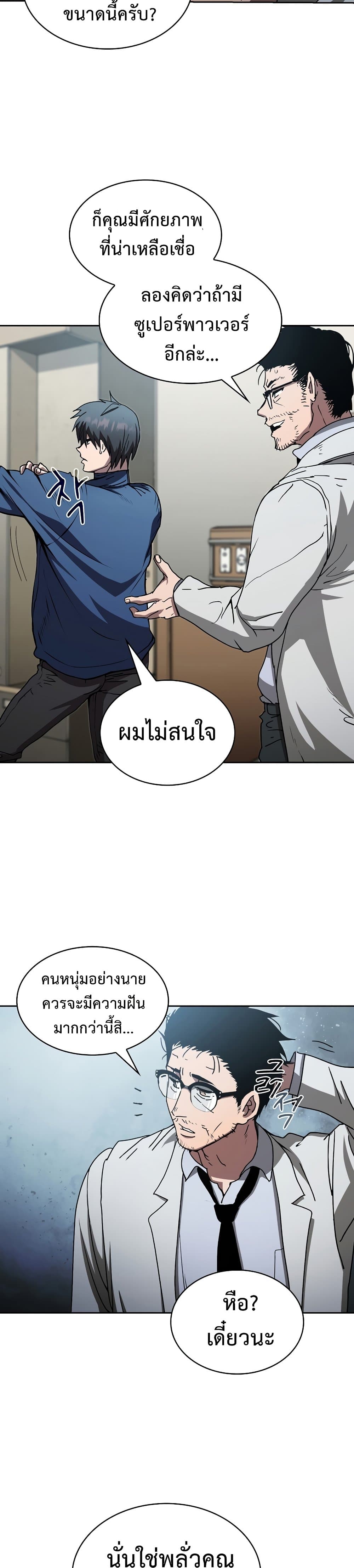 อ่านการ์ตูน Is This Hunter for Real? 9 ภาพที่ 28