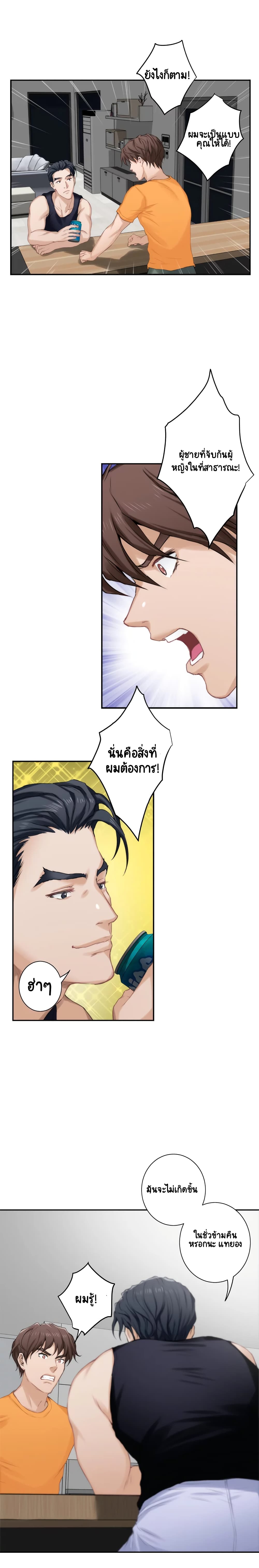 อ่านการ์ตูน S-Mate 16 ภาพที่ 8