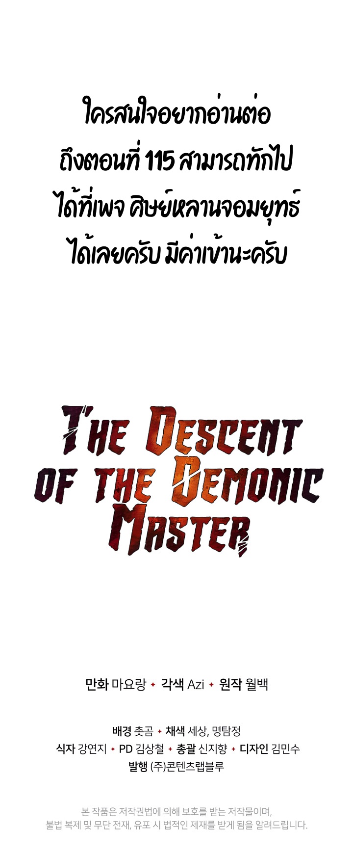 อ่านการ์ตูน The Descent of the Demonic Master 61 ภาพที่ 21