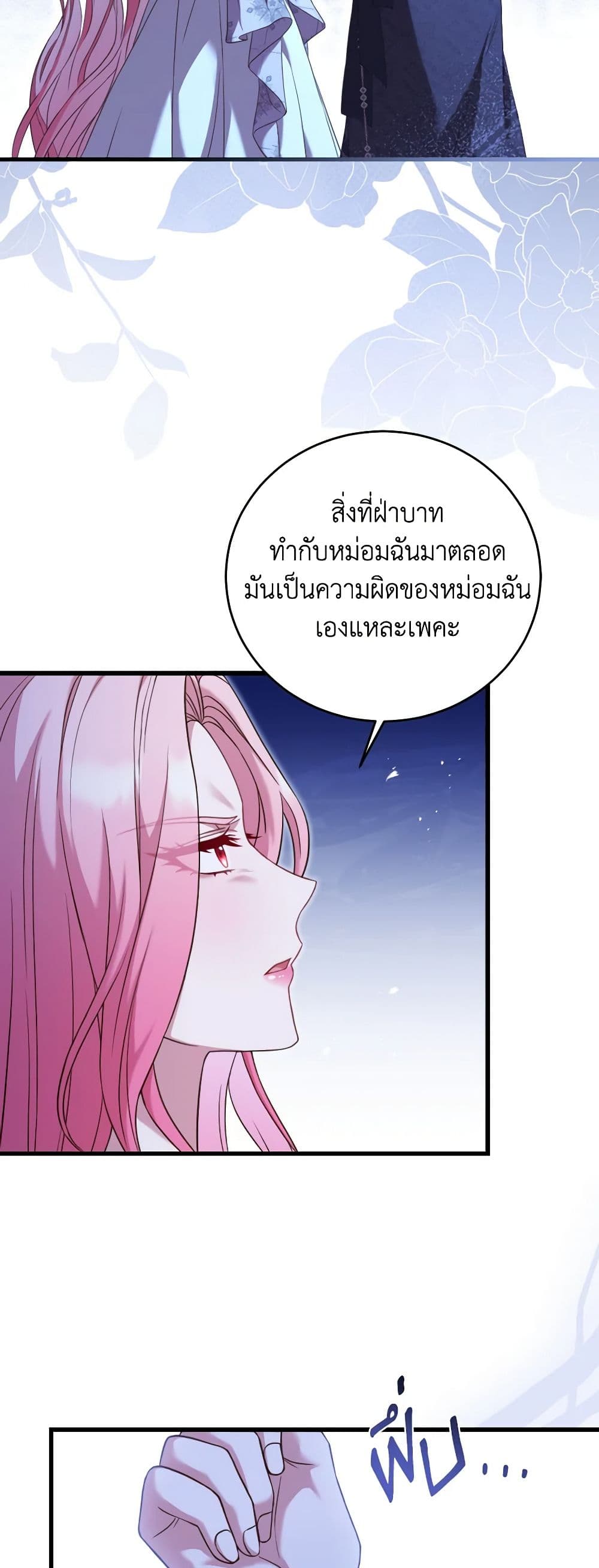 อ่านการ์ตูน The Price Of Breaking Up 22 ภาพที่ 17