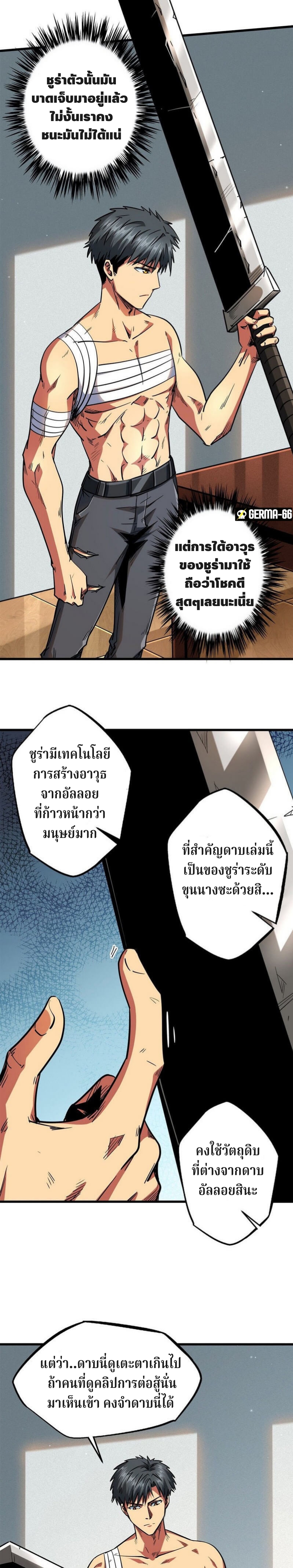 อ่านการ์ตูน Super God Gene 30 ภาพที่ 4