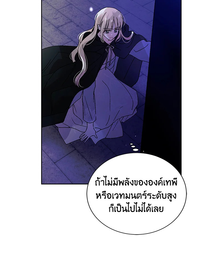 อ่านการ์ตูน A Way to Protect the Lovable You 24 ภาพที่ 92