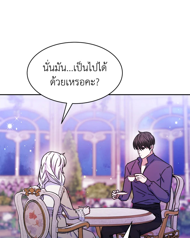 อ่านการ์ตูน Evangeline After the Ending 23 ภาพที่ 96