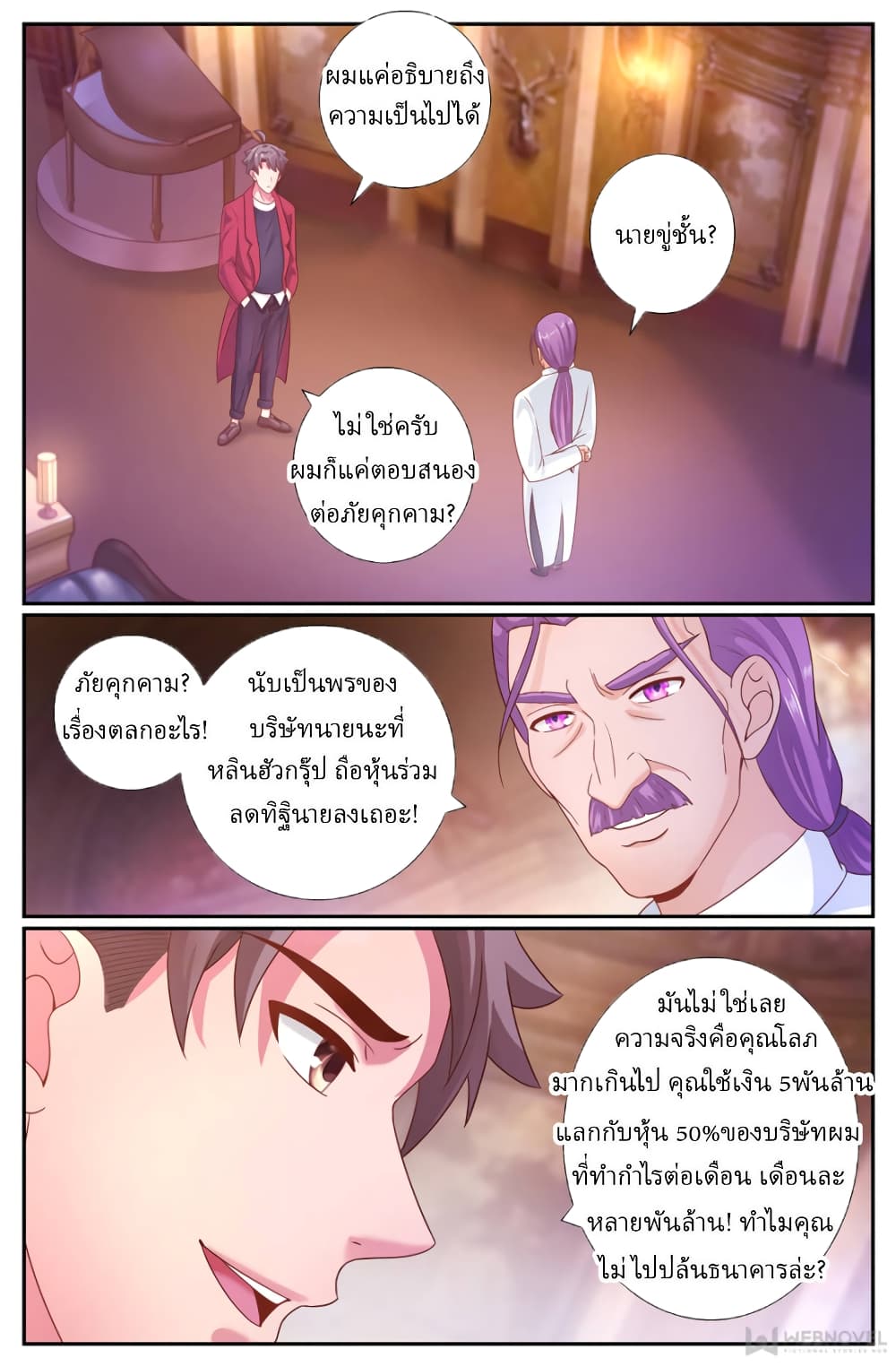 อ่านการ์ตูน I Have a Mansion In The Post-Apocalyptic World 198 ภาพที่ 4