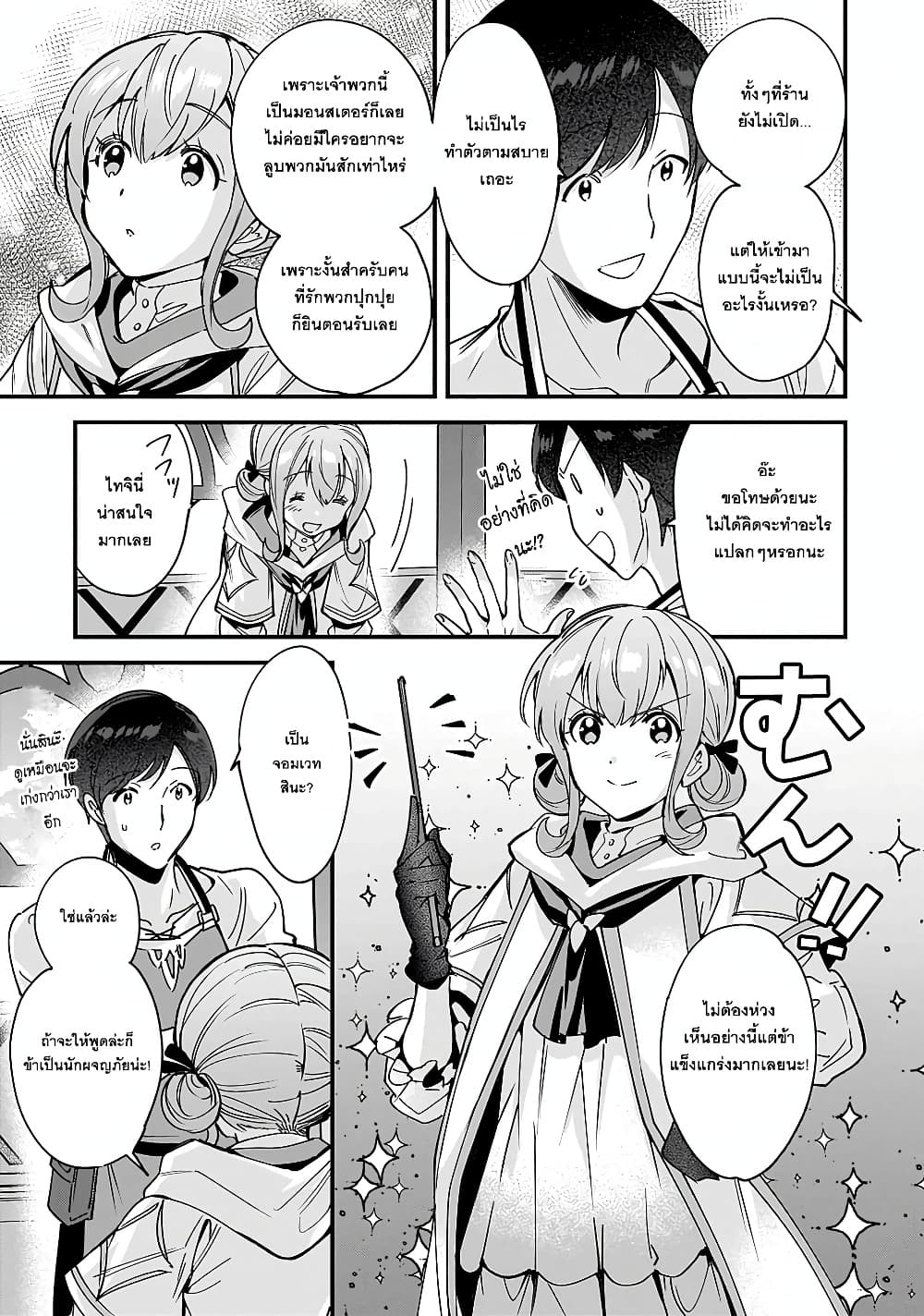 อ่านการ์ตูน Isekai Mofumofu Cafe 6 ภาพที่ 7