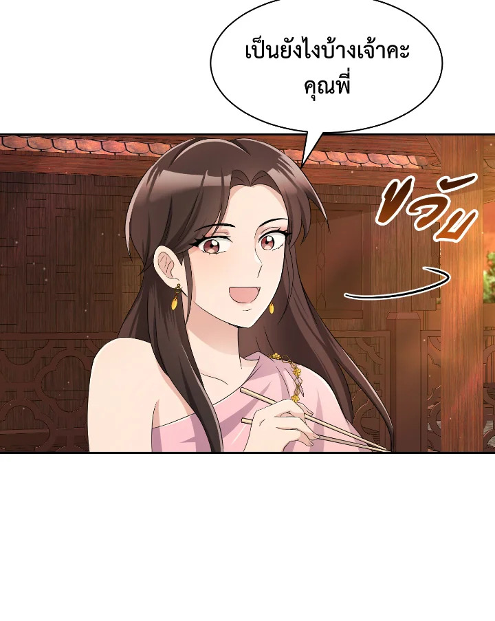 อ่านการ์ตูน บุพเพสันนิวาส 33 ภาพที่ 35