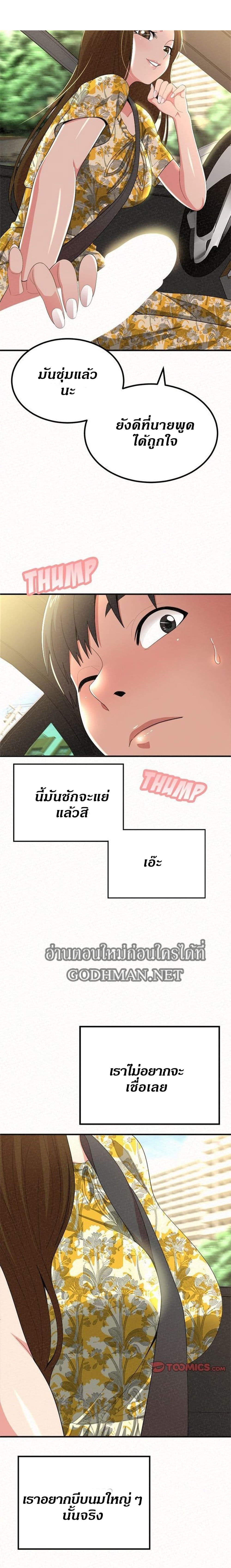 อ่านการ์ตูน Milk Therapy 15 ภาพที่ 18