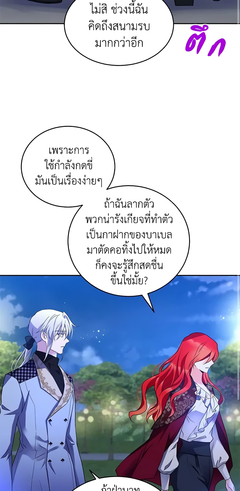 อ่านการ์ตูน Queen, You Mustn’t! 23 ภาพที่ 44