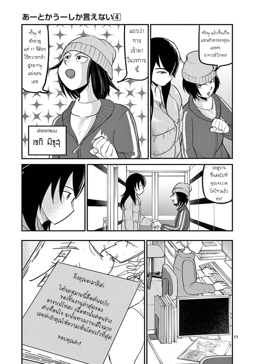 อ่านการ์ตูน Ah and Mm Are All She Says 24 ภาพที่ 11