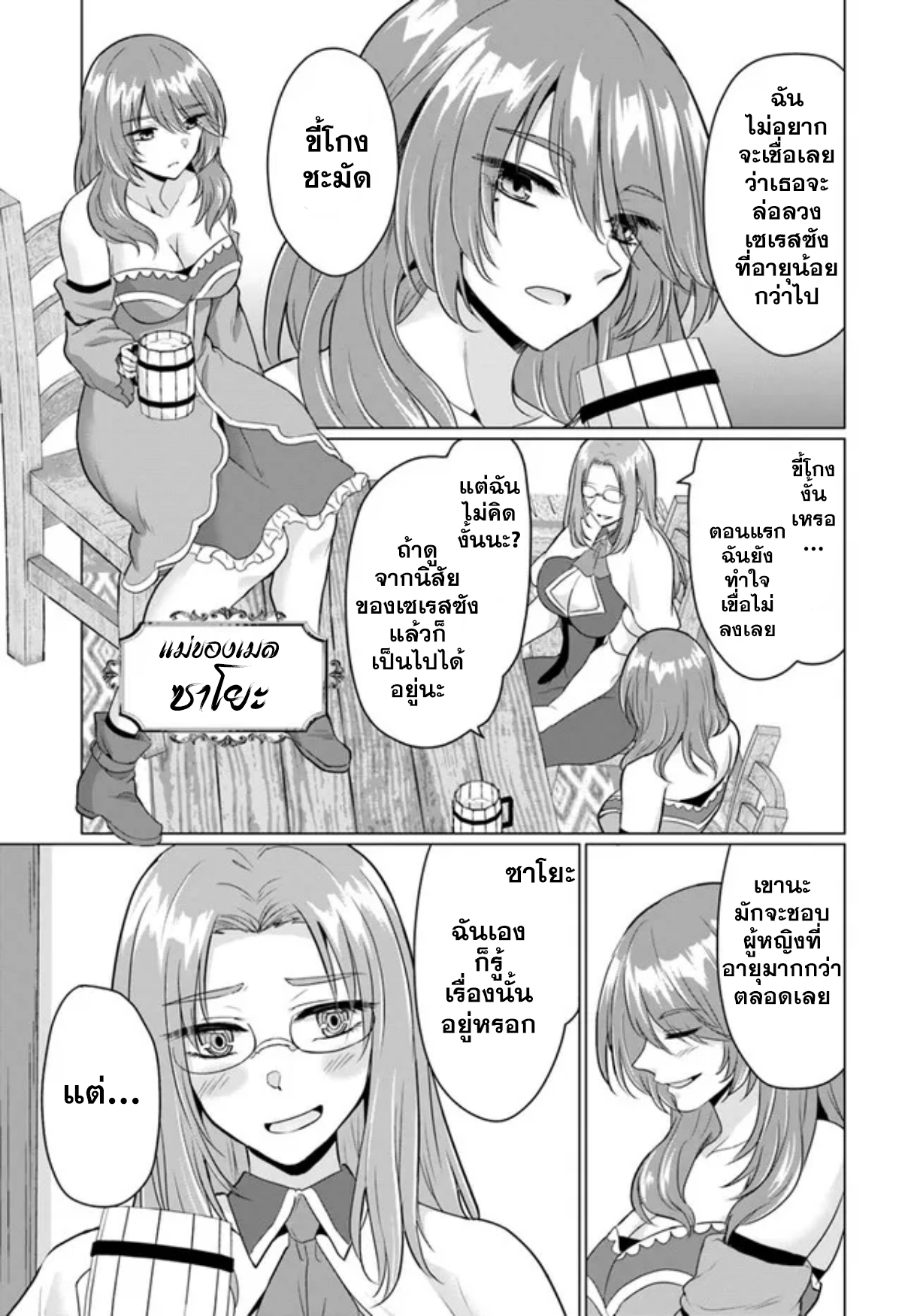 อ่านการ์ตูน yuusha ni zenbu 9 ภาพที่ 14