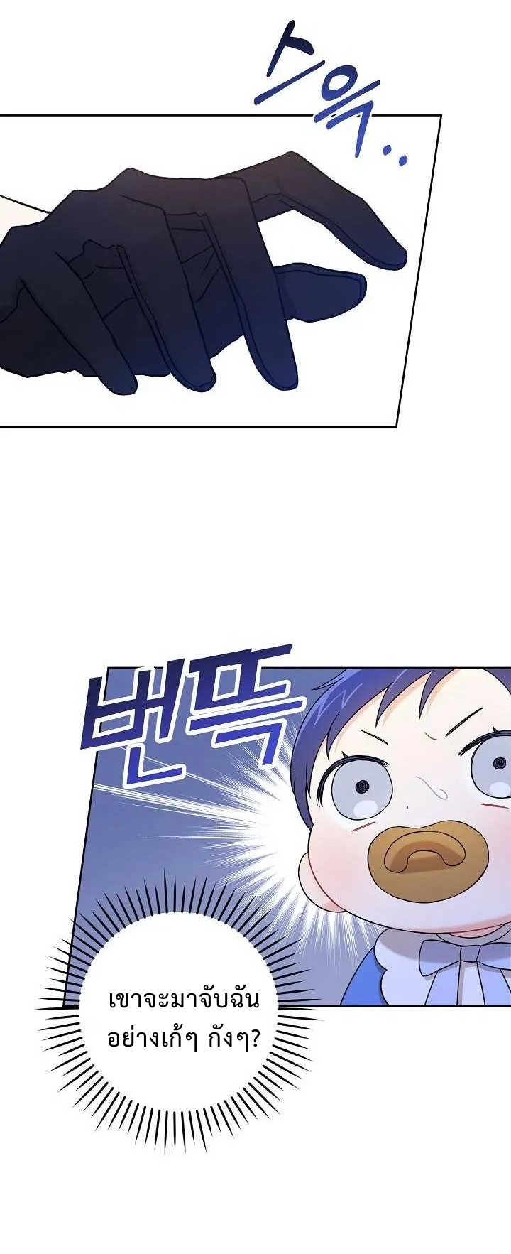 อ่านการ์ตูน Please Give Me the Pacifier 11 ภาพที่ 32