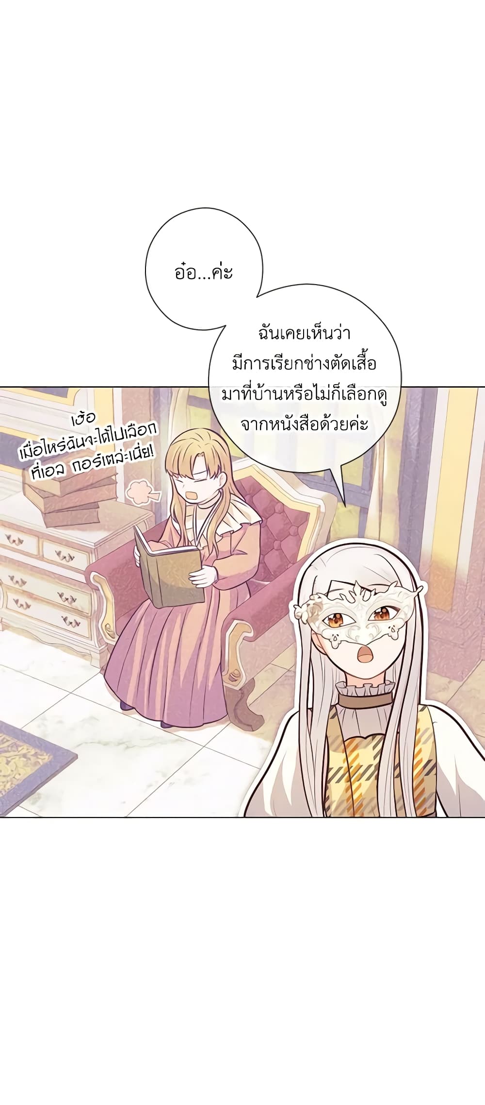 อ่านการ์ตูน Who Do You Like More, Mom or Dad 23 ภาพที่ 39