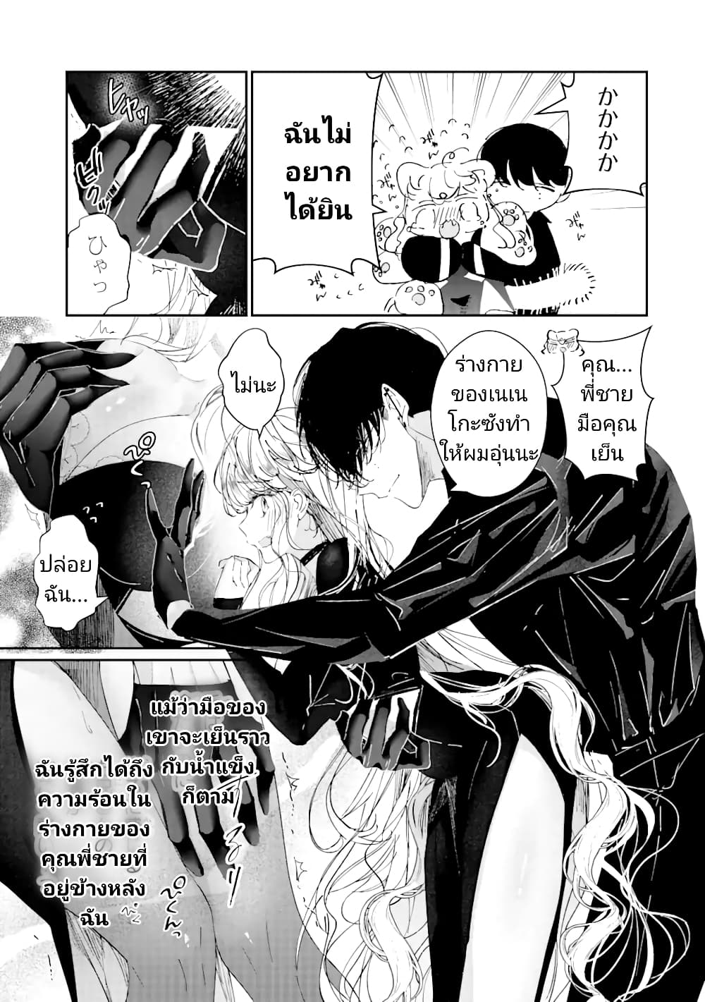 อ่านการ์ตูน Assassin & Cinderella 5 ภาพที่ 7