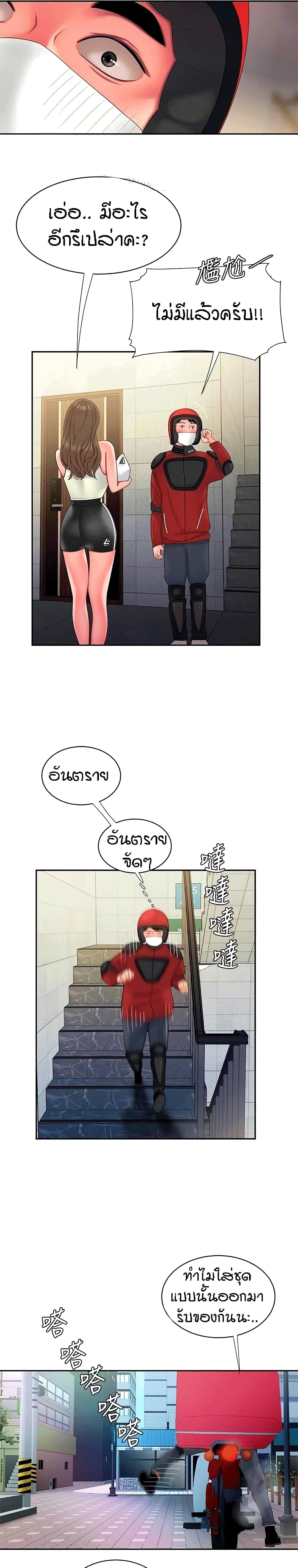 อ่านการ์ตูน Delivery Man 54 ภาพที่ 20