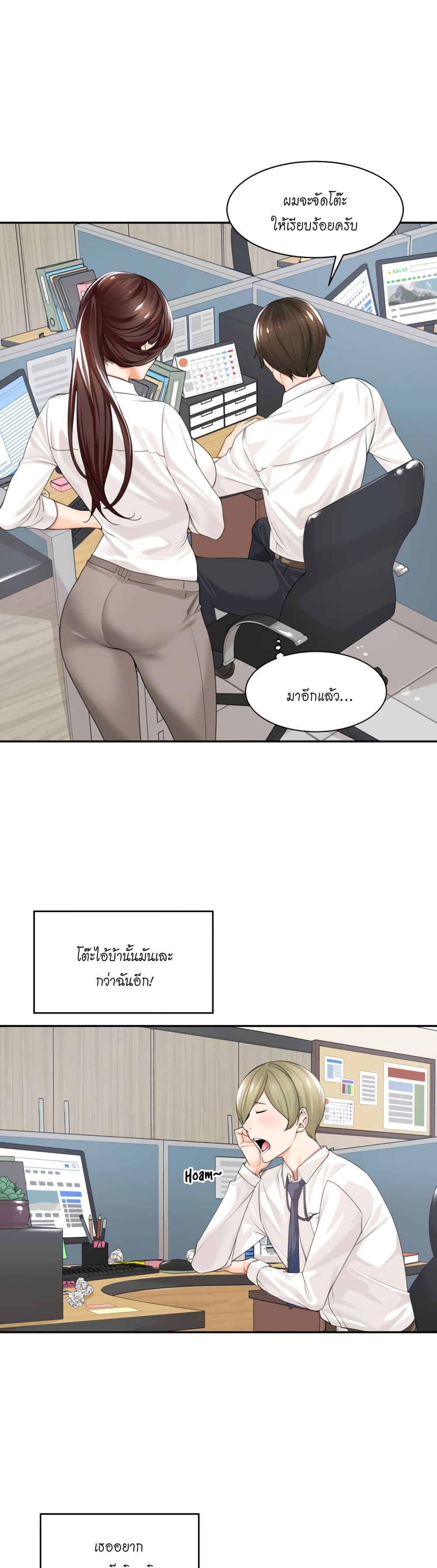 อ่านการ์ตูน Manager, Please Scold Me 1 ภาพที่ 31