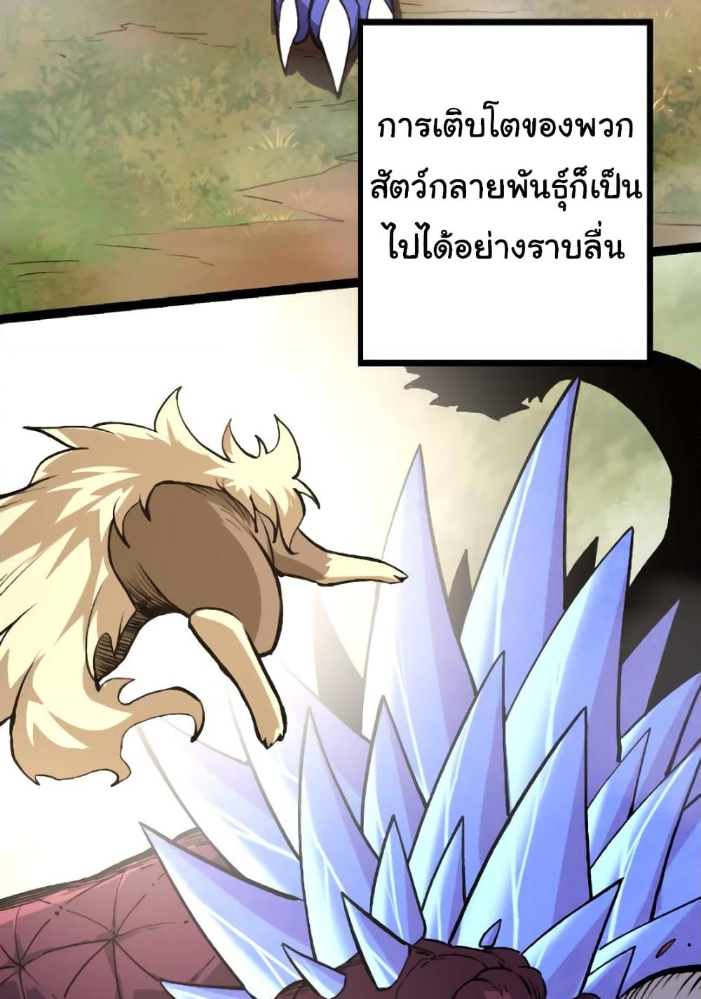 อ่านการ์ตูน Evolution from the Big Tree 34 ภาพที่ 22