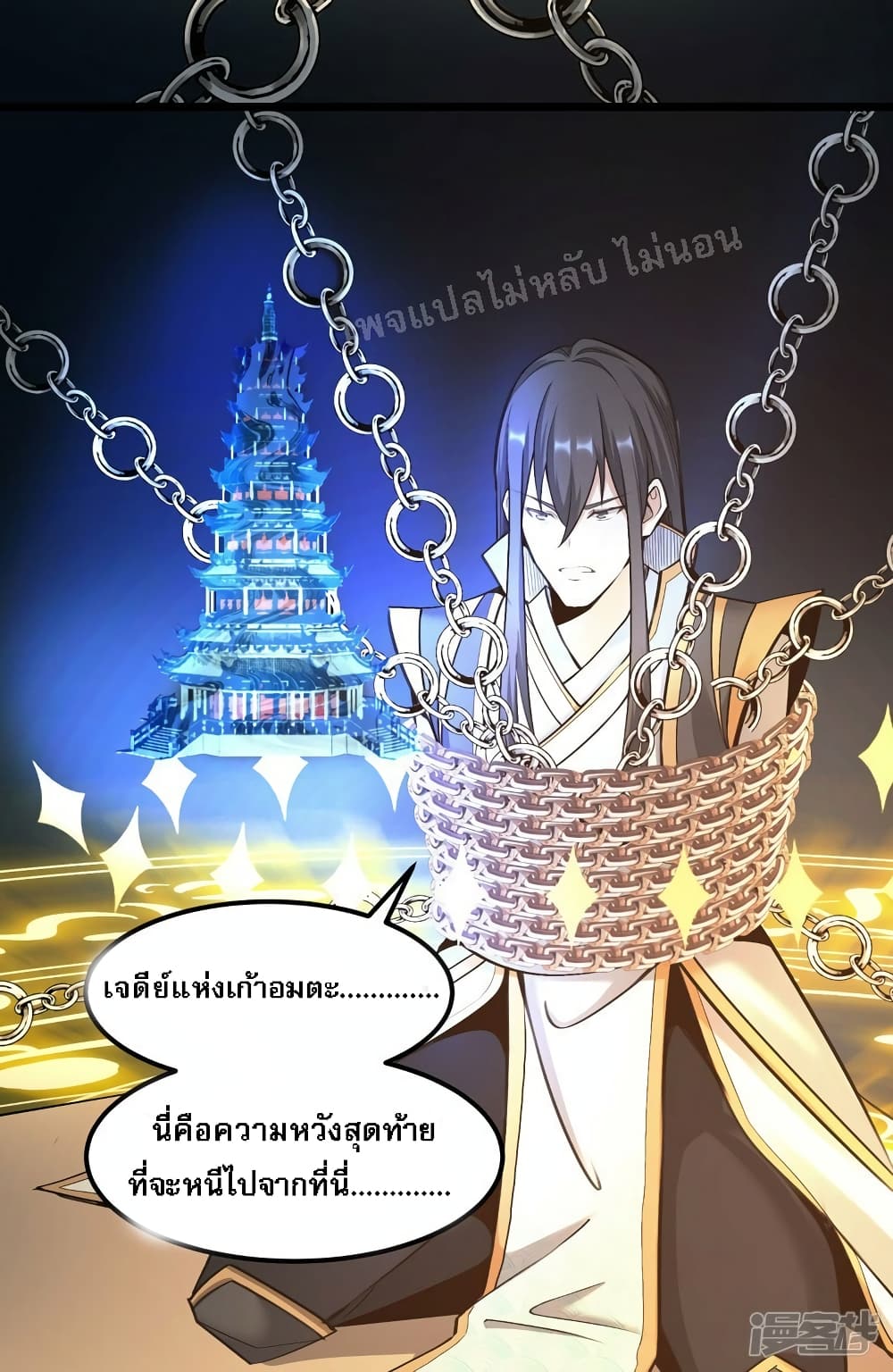 อ่านการ์ตูน King of God the Era 2 ภาพที่ 13