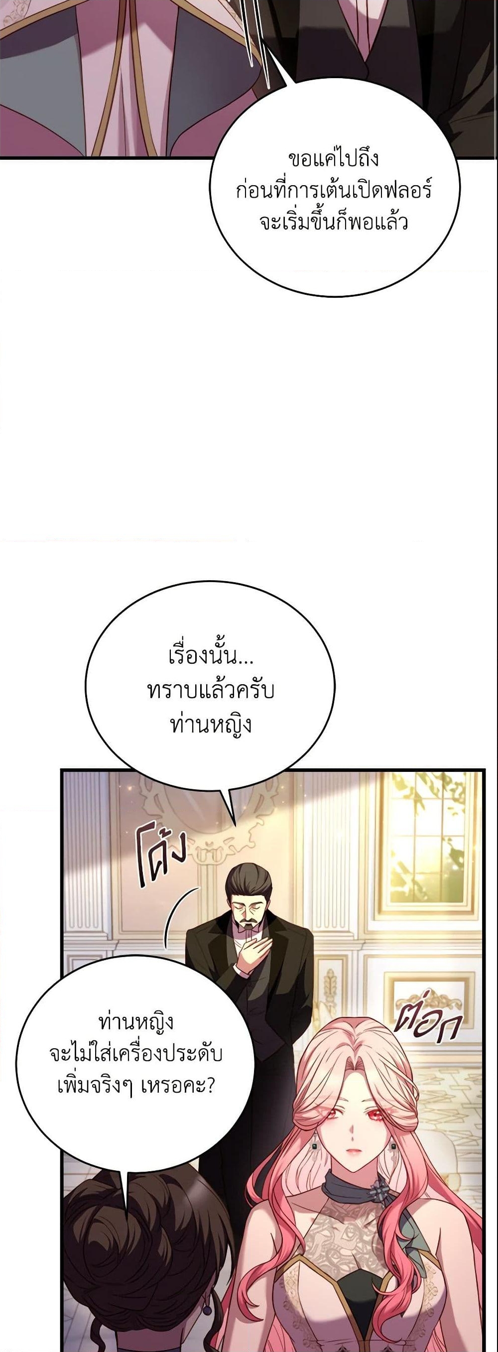 อ่านการ์ตูน The Price Of Breaking Up 13 ภาพที่ 43