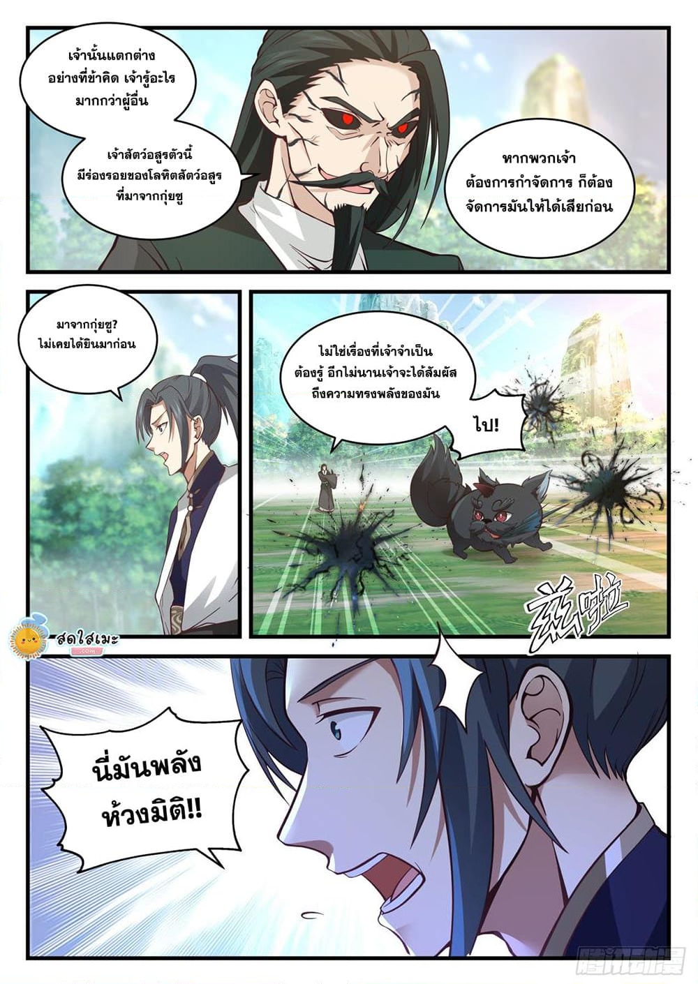 อ่านการ์ตูน Martial Peak 2073 ภาพที่ 5