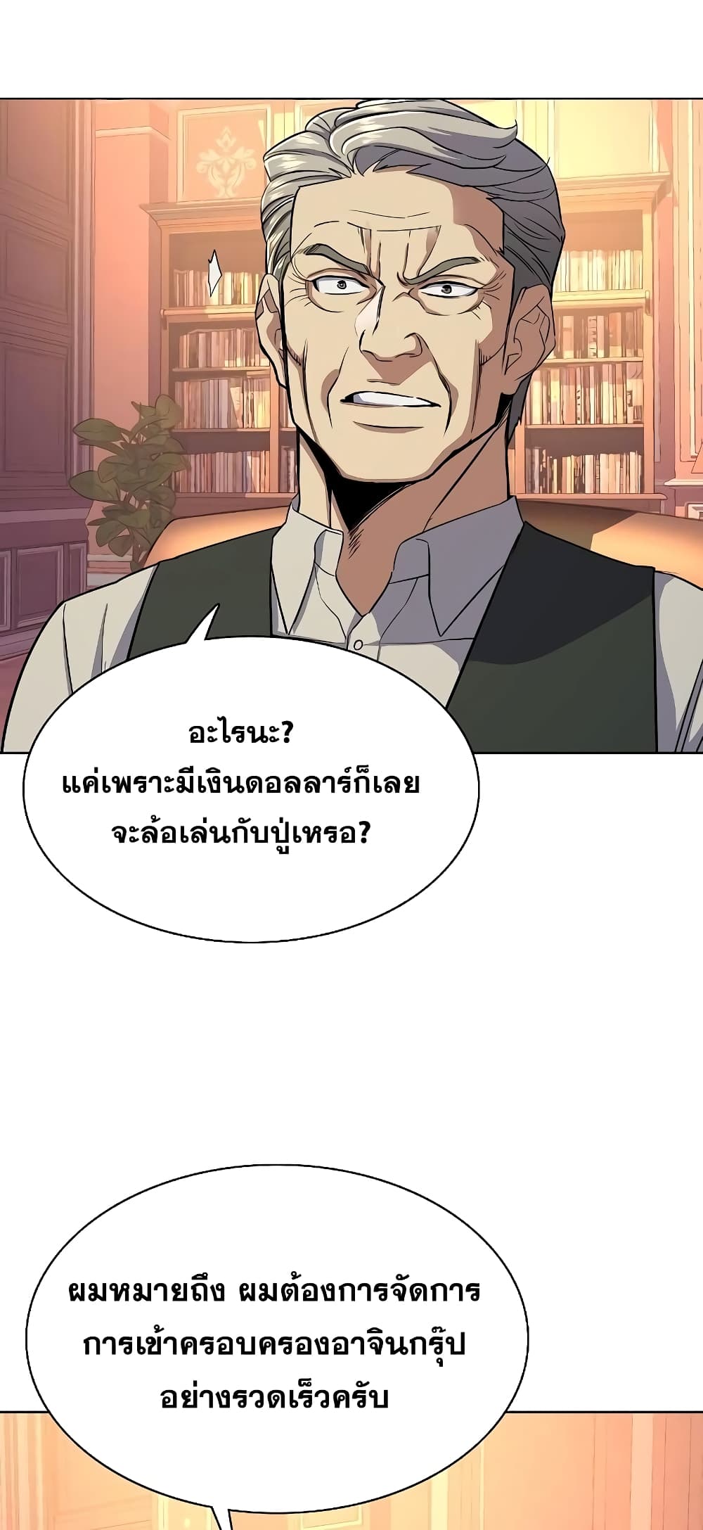 อ่านการ์ตูน The Chaebeol’s Youngest Son 39 ภาพที่ 58