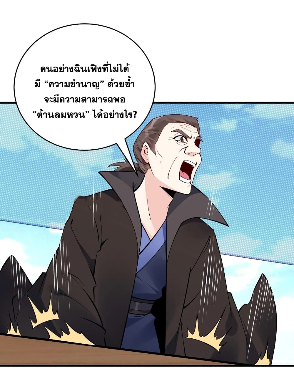 อ่านการ์ตูน This Villain Has a Little Conscience, But Not Much! 66 ภาพที่ 21