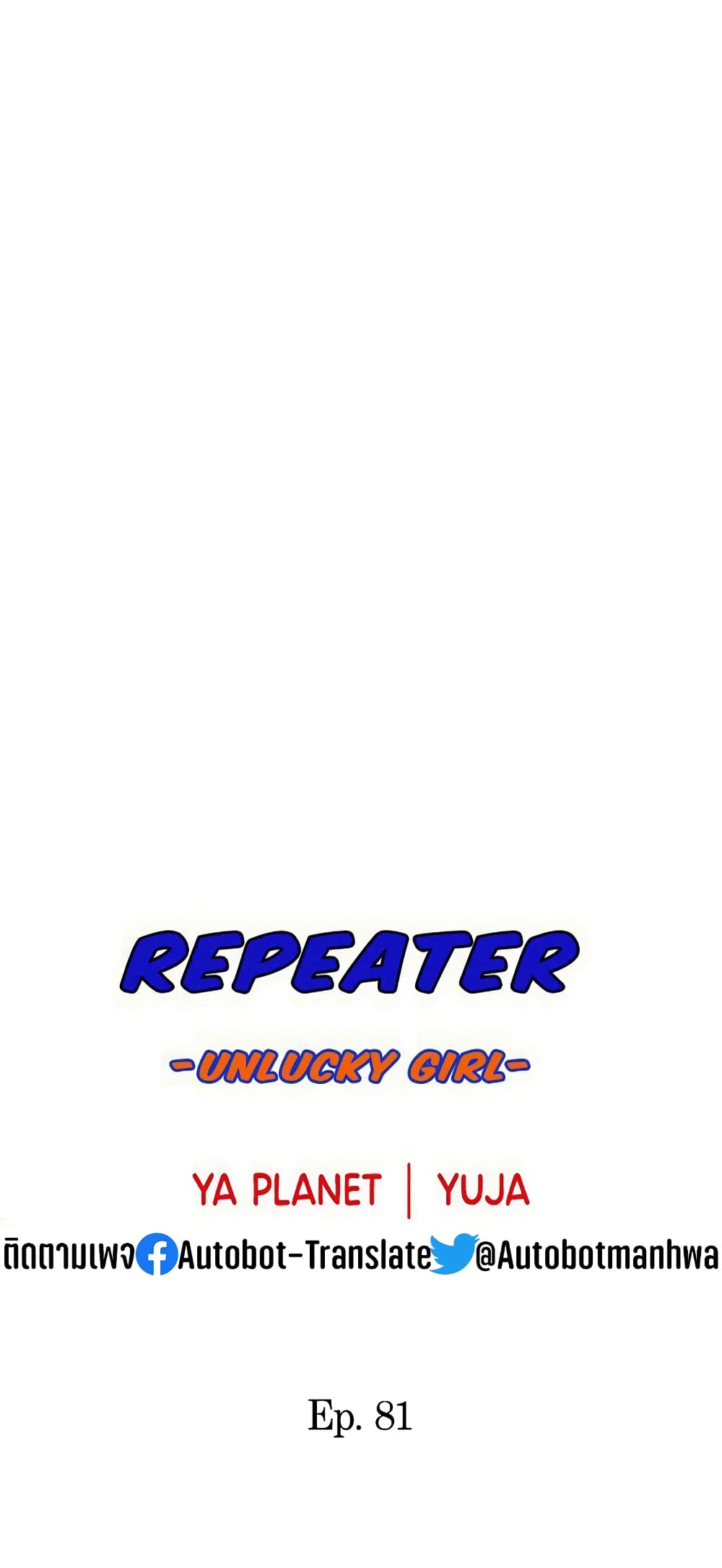 อ่านการ์ตูน Repeater 81 ภาพที่ 6