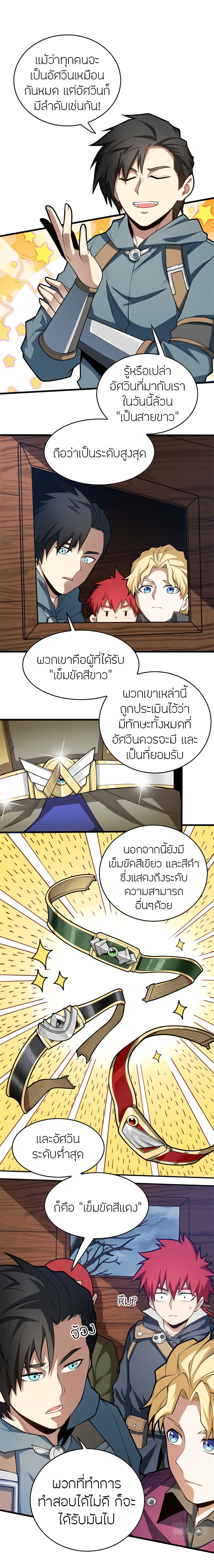 อ่านการ์ตูน My Dragon System 18 ภาพที่ 12