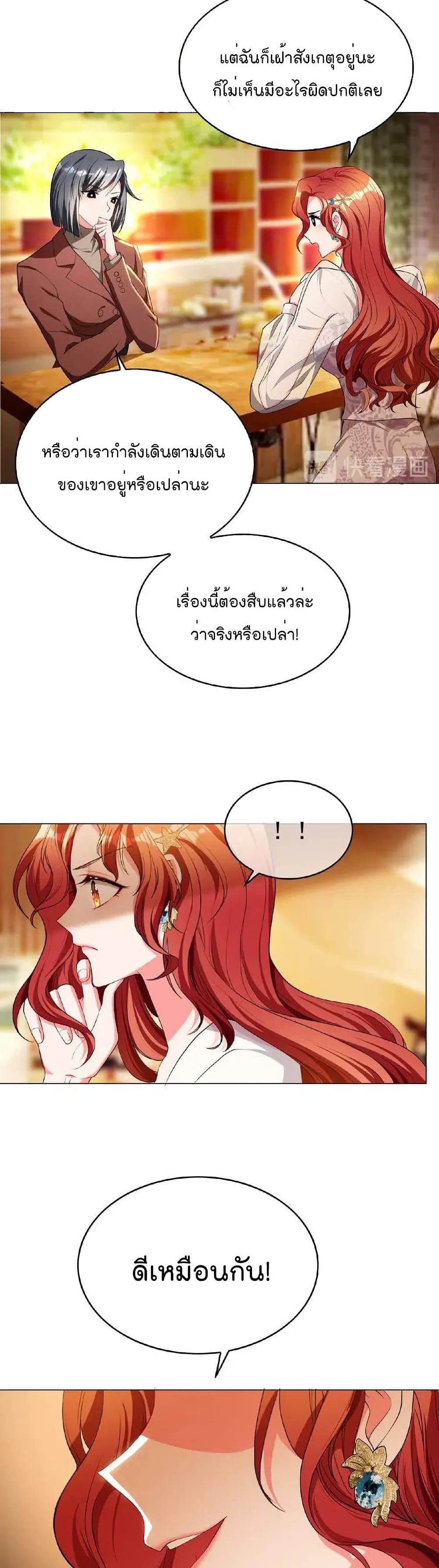 อ่านการ์ตูน Game of Affection 76 ภาพที่ 15