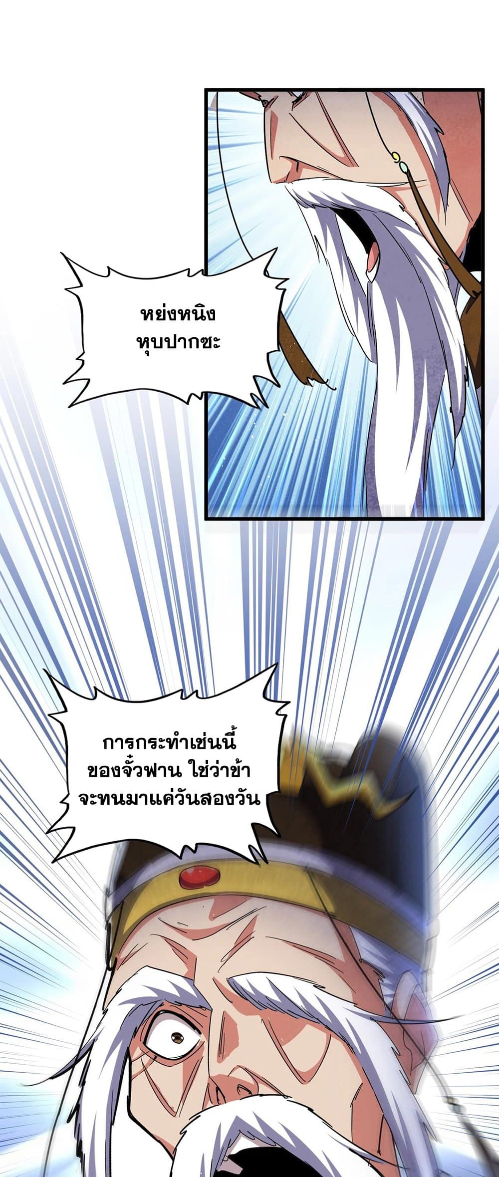 อ่านการ์ตูน Magic Emperor 432 ภาพที่ 7